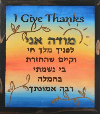Modeh Ani / I give thanks